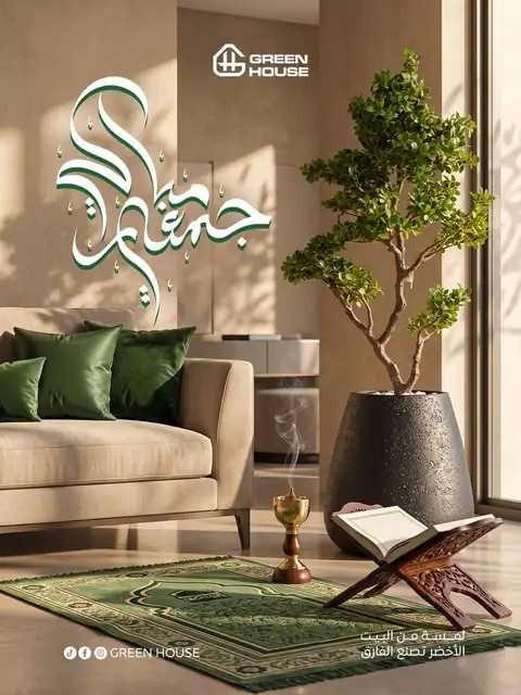 منشور من حساب البيت الأخضر على إنستغرام