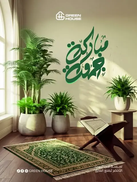 منشور من حساب البيت الأخضر على إنستغرام